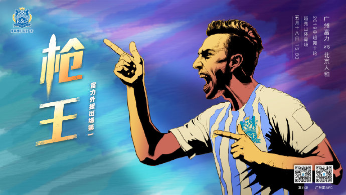 北京人和豪取客场三分，逆袭深挖广州富力